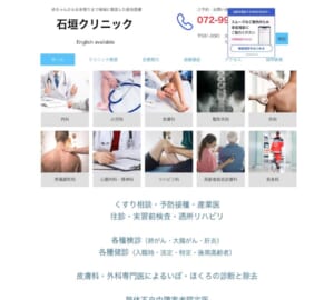 地域に密着した総合医療を提供する「石垣クリニック」