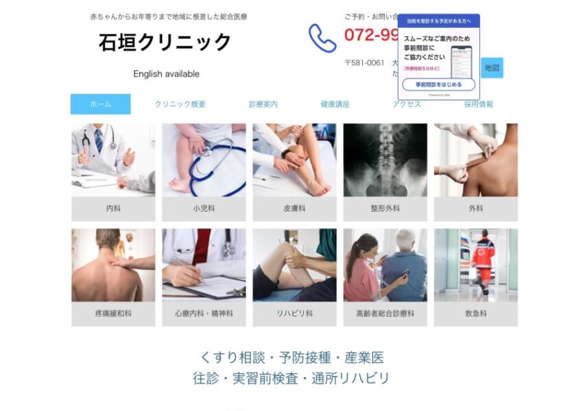 地域に密着した総合医療を提供する「石垣クリニック」