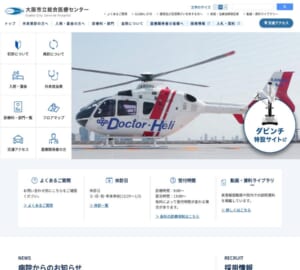 あらゆる疾患に対応できる「大阪市立総合医療センター」
