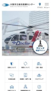あらゆる疾患に対応できる「大阪市立総合医療センター」