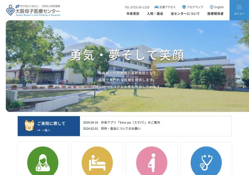 高度で専門的な治療を提供する「大阪母子医療センター」