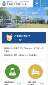 高度で専門的な治療を提供する「大阪母子医療センター」