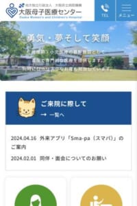 高度で専門的な治療を提供する「大阪母子医療センター」
