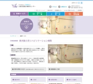 運動器障がい児者を支援する「南大阪小児リハビリテーション病院」