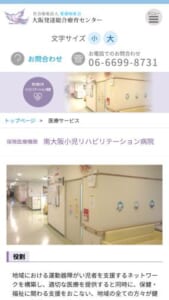 運動器障がい児者を支援する「南大阪小児リハビリテーション病院」